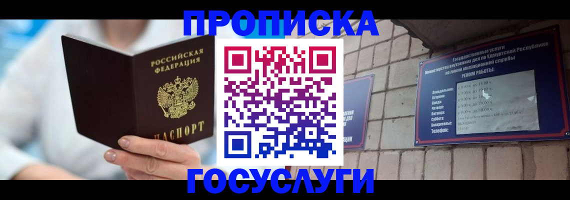 прописка ребенка в Охе