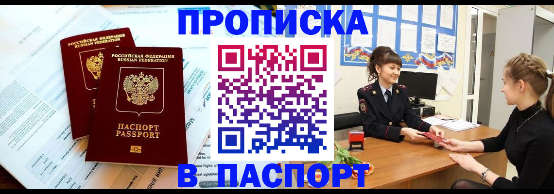 прописка штамп в Охе